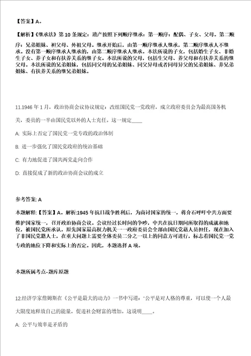 广西2021年07月广西南宁上林县人民政府办公室招聘2人模拟题第21期带答案详解