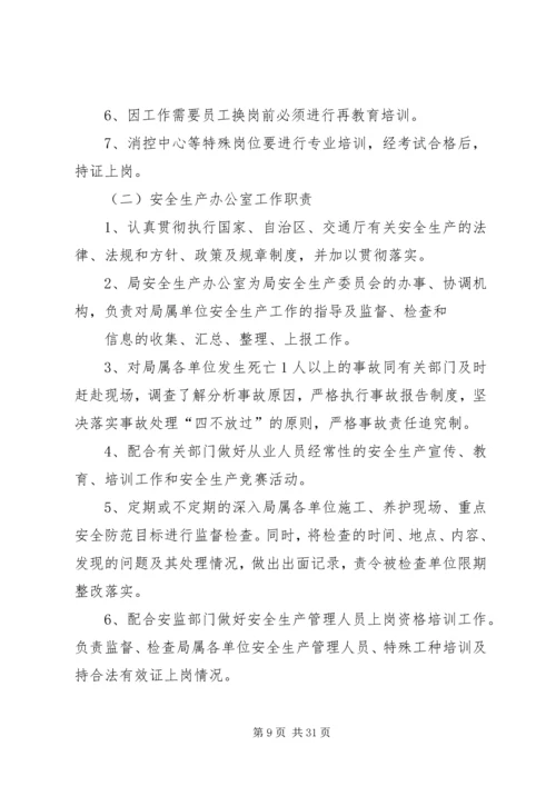 关于农村公路建设的安全生产.docx