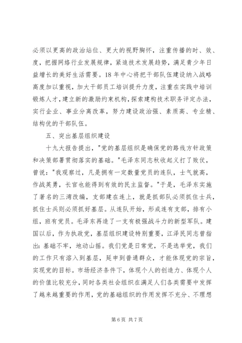 学习党的建设新要求的体会.docx