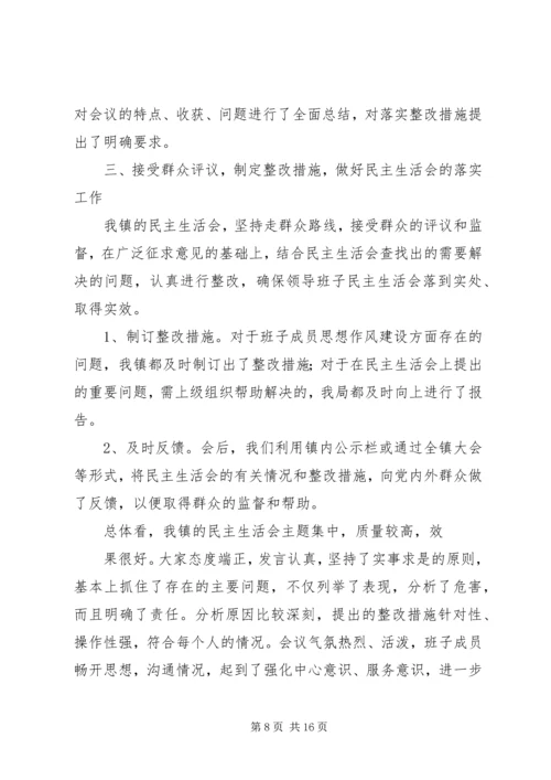 民主生活会情况汇报 (2).docx