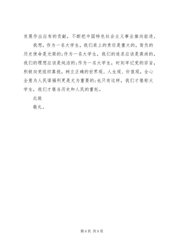 党员两学一做思想汇报某年.docx