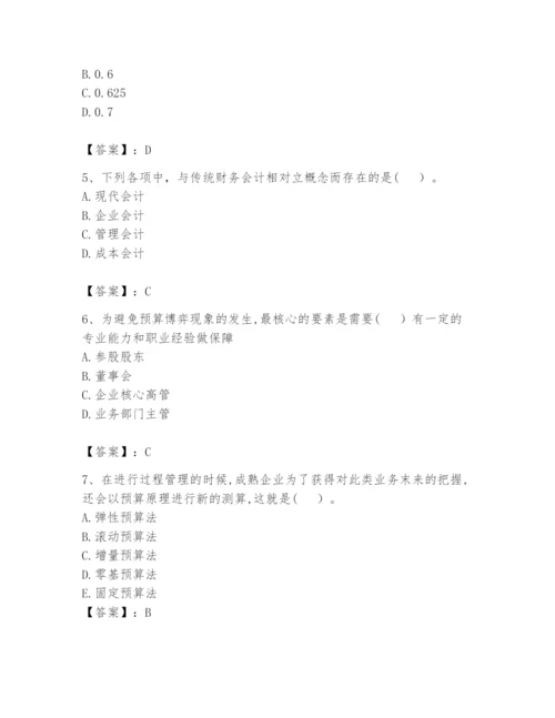 2024年初级管理会计之专业知识题库精品（夺冠系列）.docx