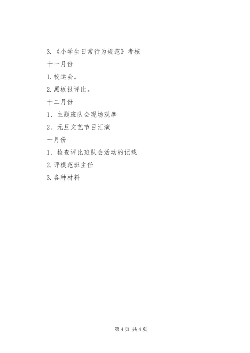 秋季小学政教处工作计划.docx
