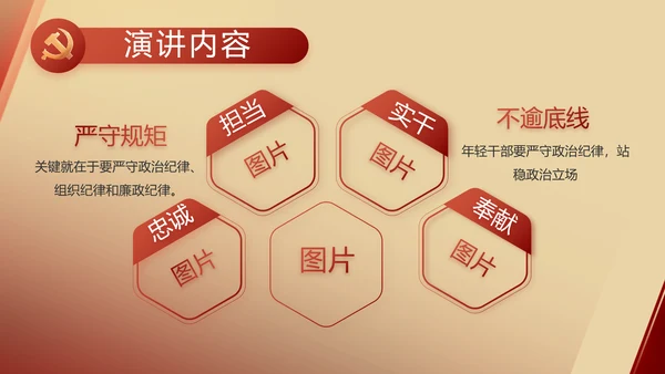 红色党建党支部述职报告动态PPT党课