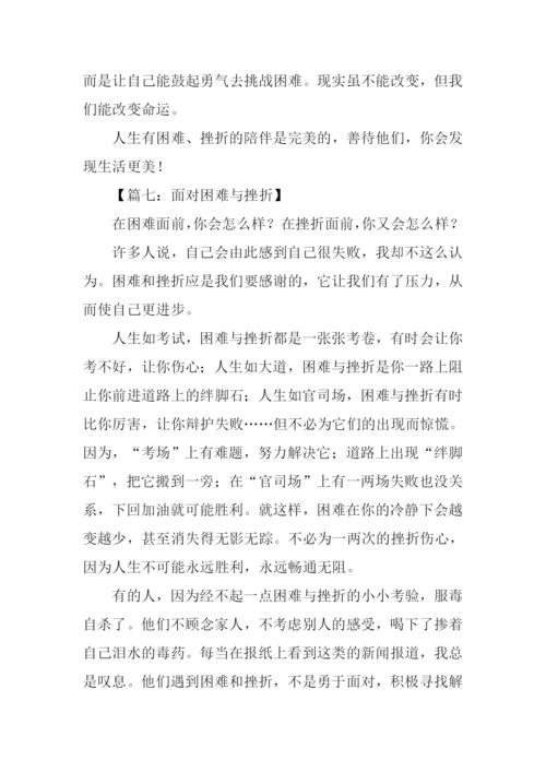 困难挫折的作文.docx