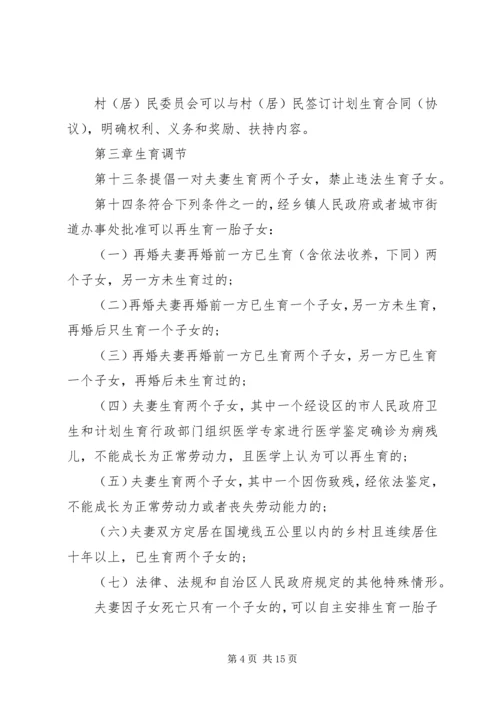 广西壮族自治区人口与计划生育条例.docx