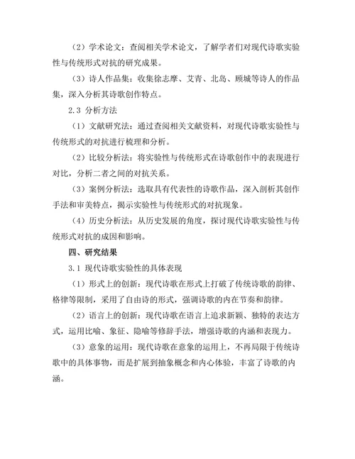 现代诗歌中的实验性与传统形式的对抗