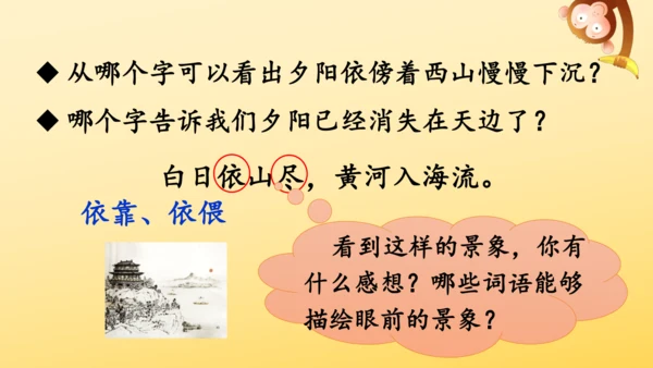 8 古诗二首 登鹳雀楼   课件