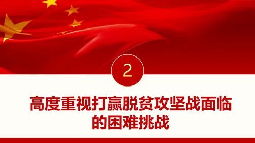 决战决胜脱贫攻坚座谈会重要讲话精神ppt