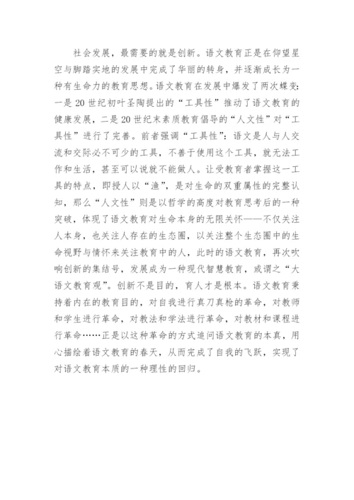 语文教育特点的思考论文.docx