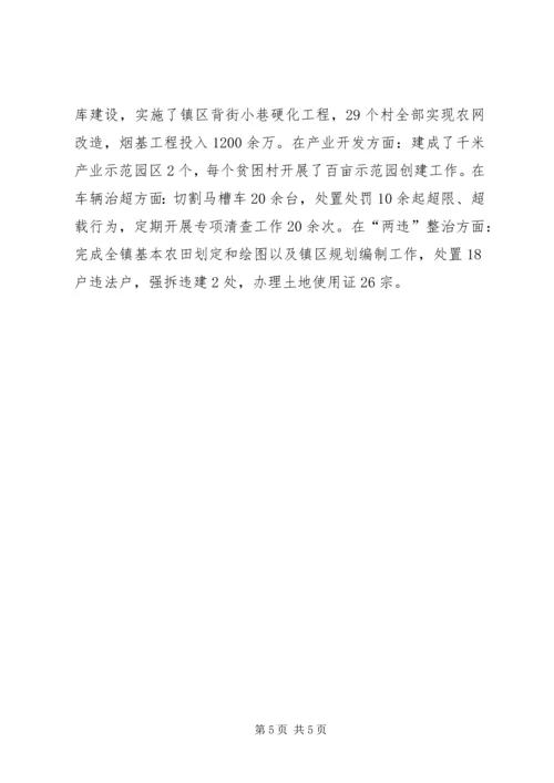 乡镇工作情况汇报范文.docx