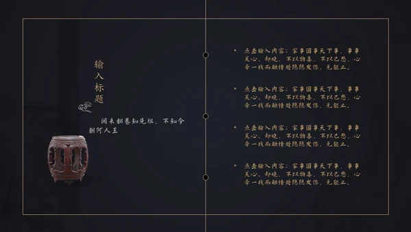 中国风年末工作总结报告通用PPT模板