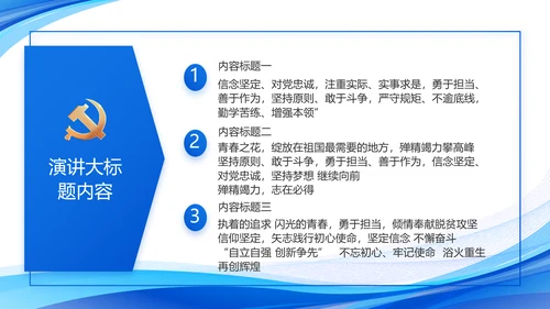蓝色大气党建党支部工作汇报PPT党课