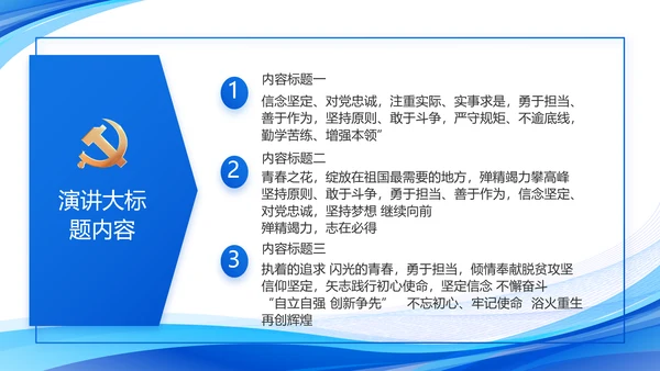 蓝色大气党建党支部工作汇报PPT党课