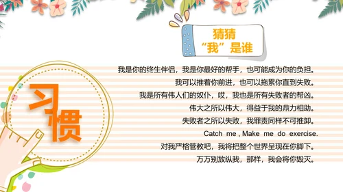 可爱小树好习惯主题班会PPT模板