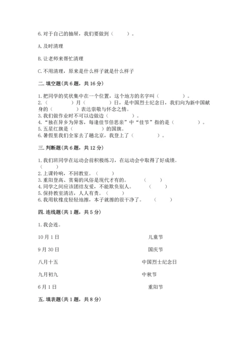 部编版小学二年级上册道德与法治期中测试卷【基础题】.docx