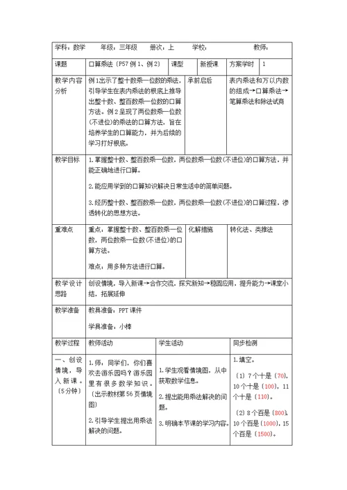 三年级上册数学素材第六单元导学案人教新课标