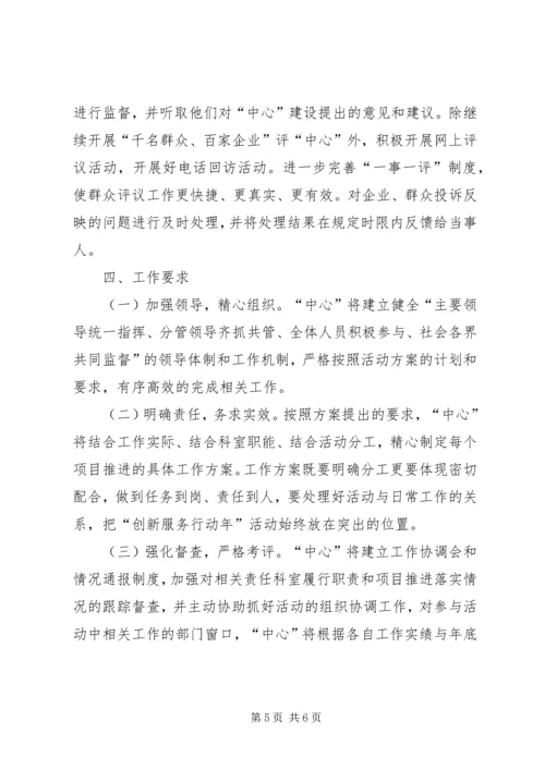 行政服务中心服务行动年活动方案.docx