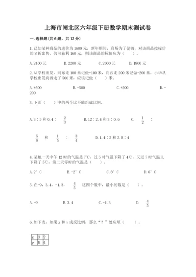 上海市闸北区六年级下册数学期末测试卷最新.docx