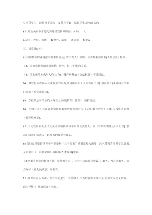 2023年师德师风考试题库及答案.docx