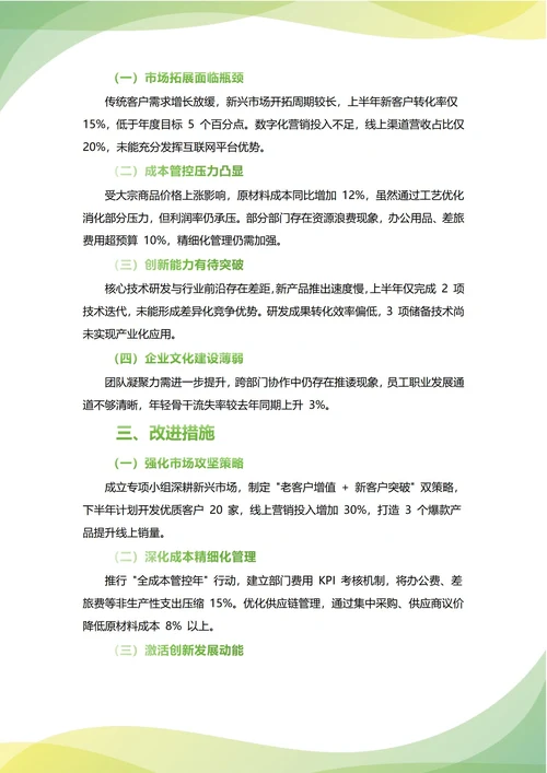 CEO总经理年中工作总结(年度年终通用)