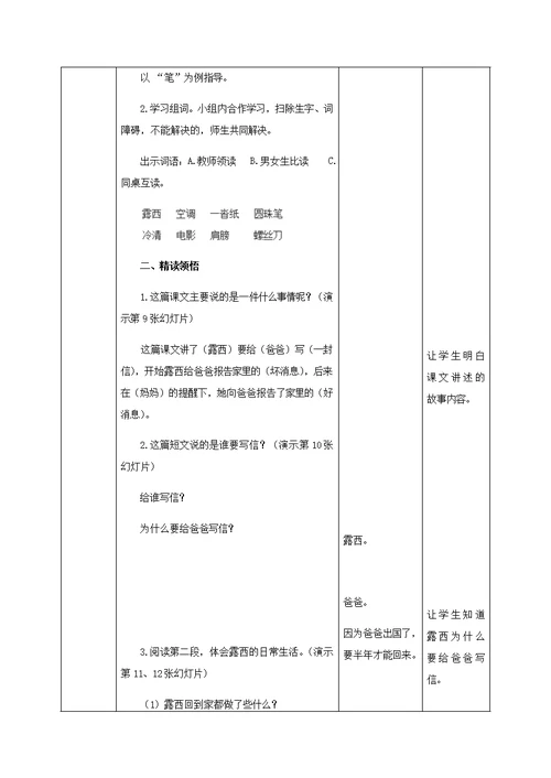 二年级上册语文教案一封信∣人教部编版2018