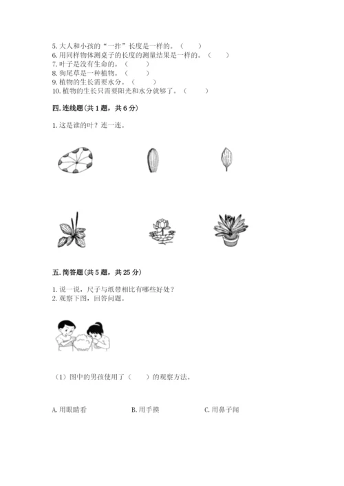 教科版一年级上册科学期末测试卷附参考答案（综合题）.docx