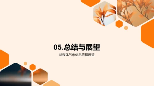 寒露气候与新媒体
