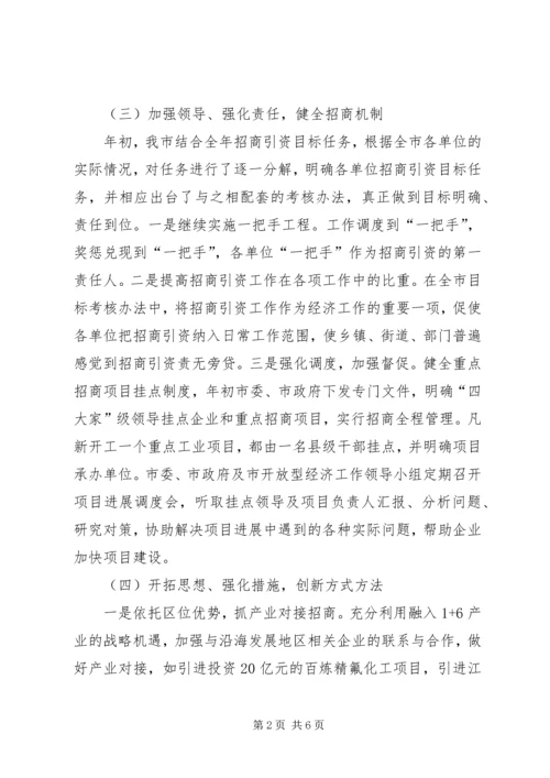 招商局上半年汇总及下半年安排.docx