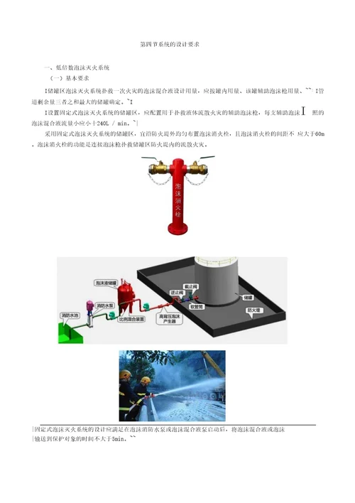 消防技术实务第三篇第七章泡沫灭火系统知识点总结及典型例题训练