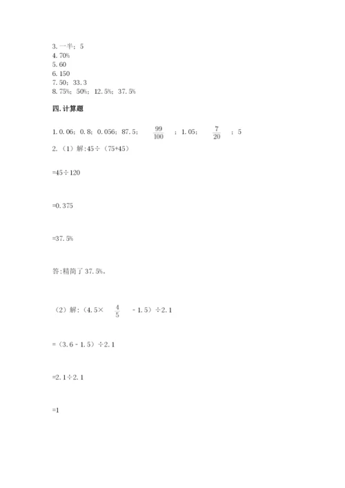 北京版六年级下册数学期中测试卷精品（精选题）.docx