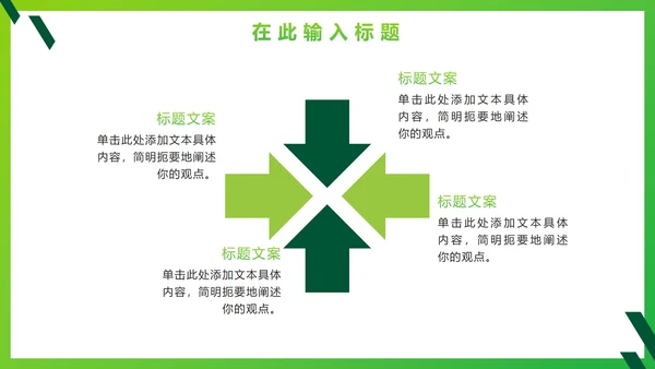 绿色简约实景农业建设商业计划书PPT模板