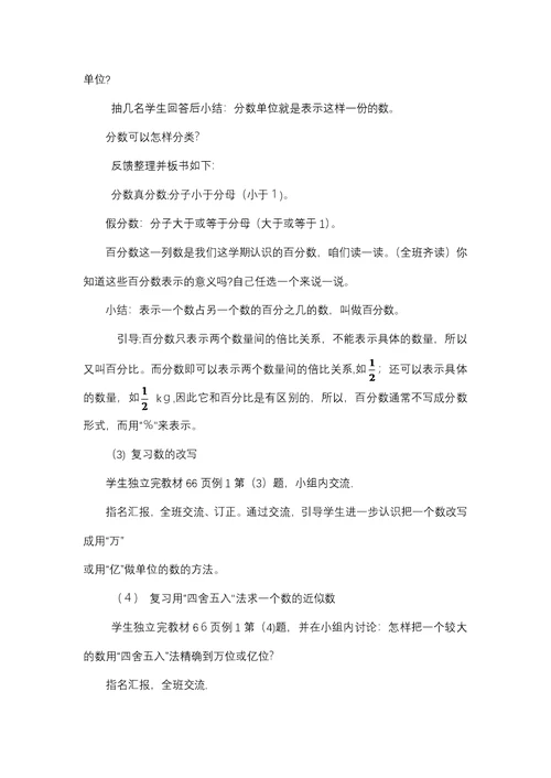 六年级下册数学教案511数的认识（一）西师大版