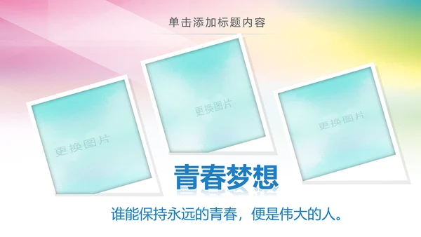 青春正能量团委五四青年节共青团PPT模板