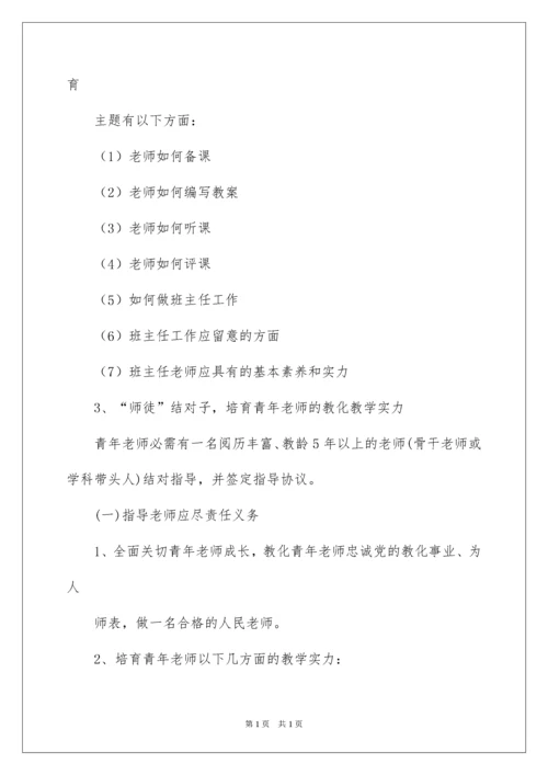 2022培养青年教师工作计划.docx