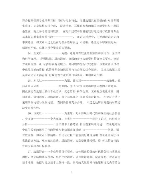 2023年论文评语大全.docx