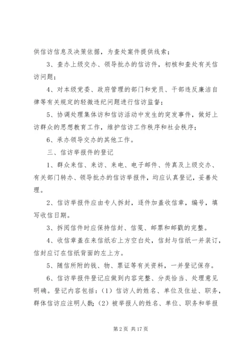 加强领导,确保新形势下的信访工作落到实处 (4).docx