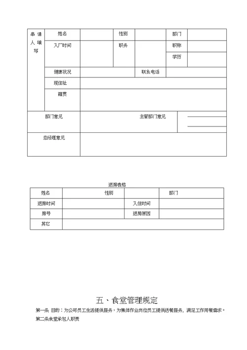 后勤管理制度