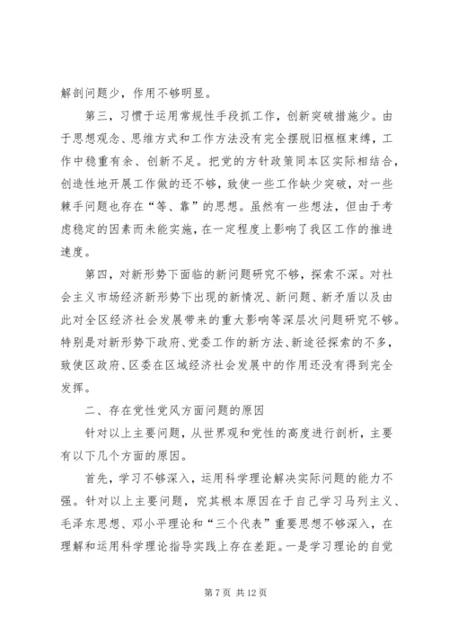 区委书记保先民主生活会上的发言.docx