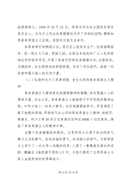 牢记英雄事迹传承伟大精神--党课报告.docx