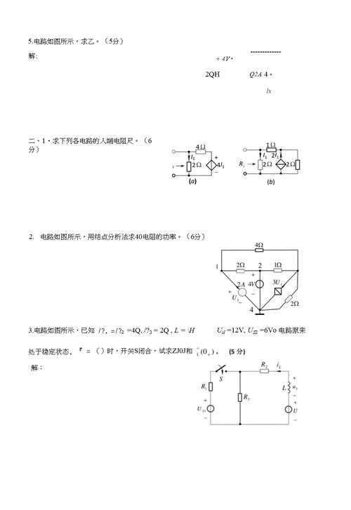 1电路分析试题