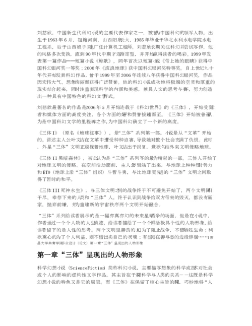 汉语言文学本科毕业论文范文1.docx