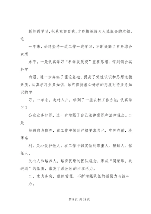 交通派出所述职报告.docx