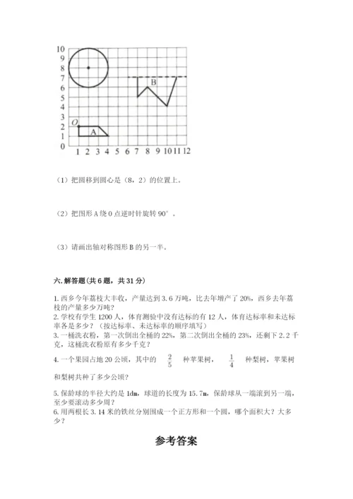 小学六年级数学上册期末考试卷及参考答案（a卷）.docx