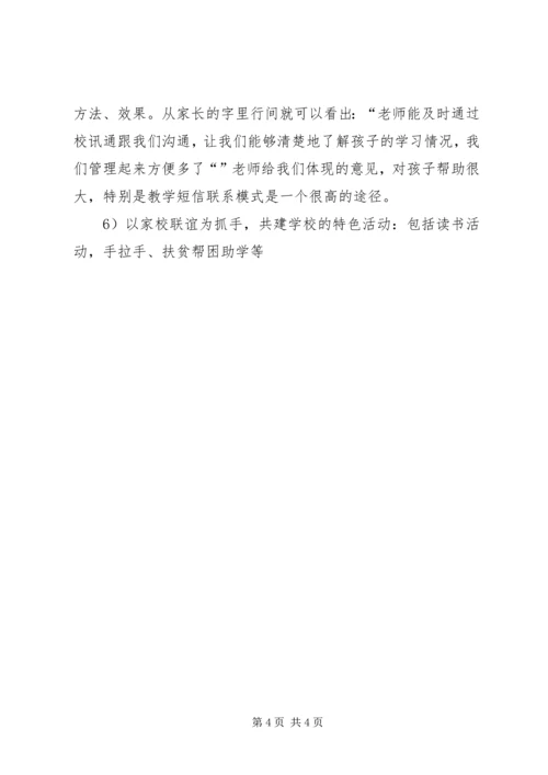 家校合作演讲稿 (5).docx