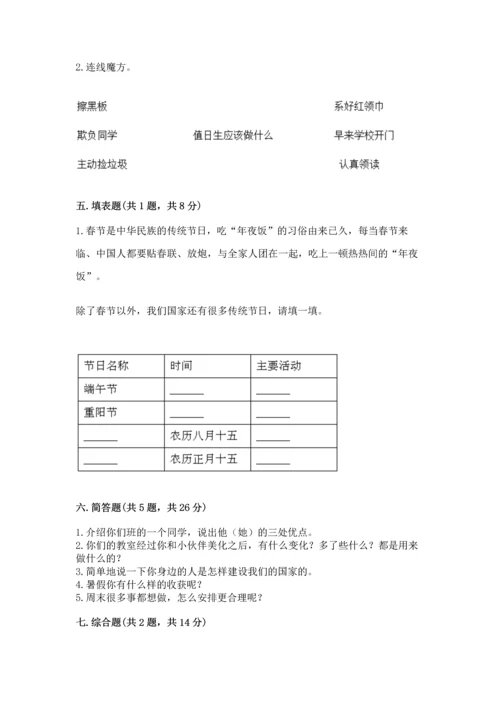 部编版二年级上册道德与法治期中测试卷附完整答案（考点梳理）.docx