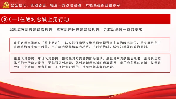 以案促改纪检监察干部党课讲稿PPT模板