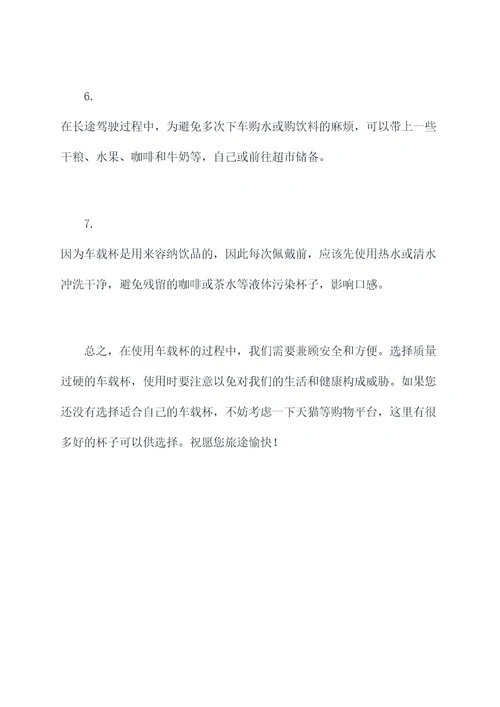车载杯使用方法