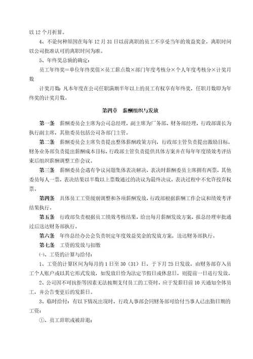 xx有限公司 薪酬管理方案