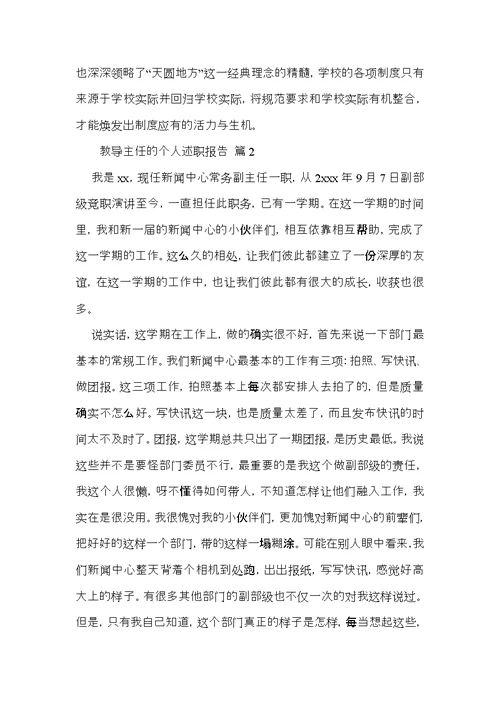 关于教导主任的个人述职报告锦集九篇